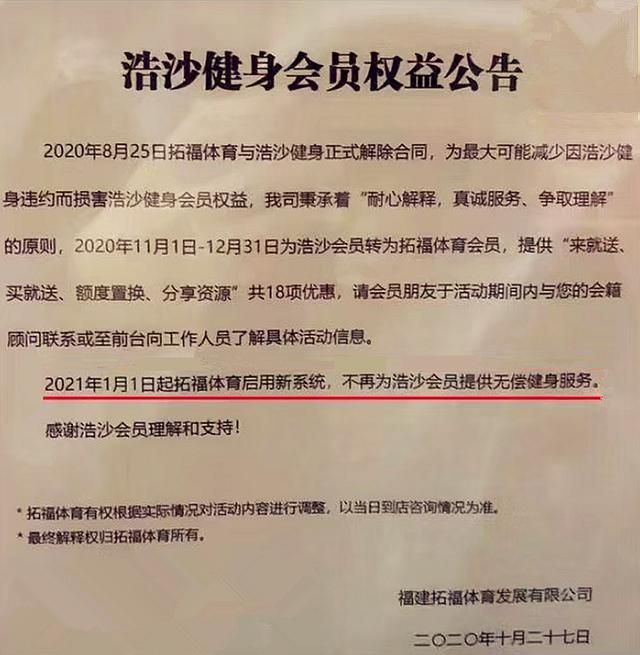浩沙健身馆_福州浩沙倒闭_福州浩沙健身