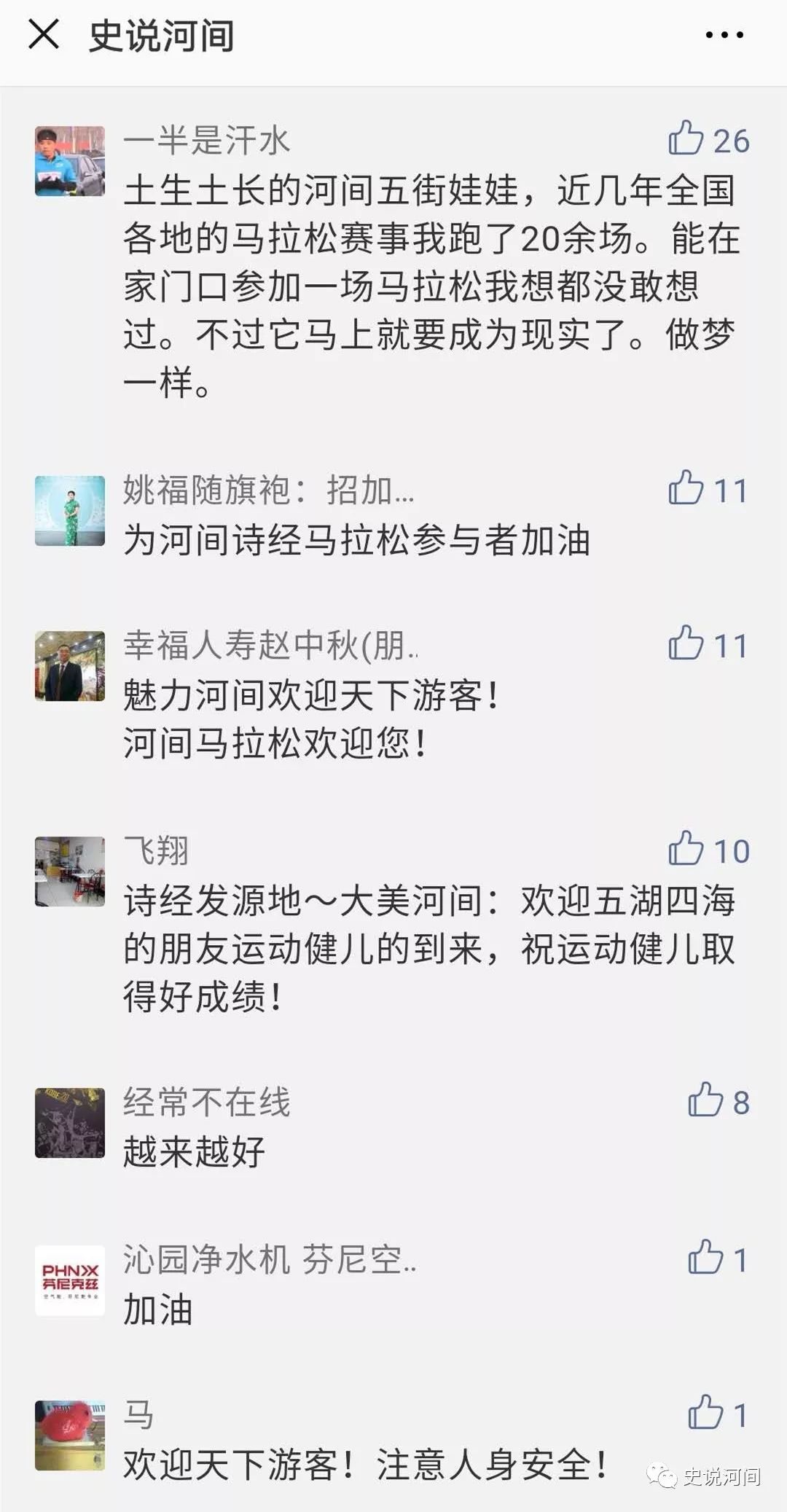 河间诗经马拉松_河间马拉松_马拉松河北