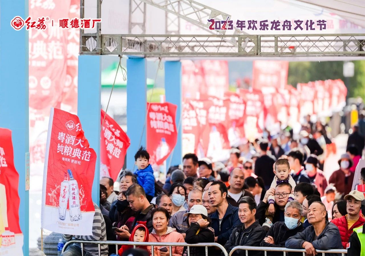 “红荔红米酒陪伴顺德龙舟赛，共享运动激情”